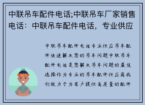 中联吊车配件电话;中联吊车厂家销售电话：中联吊车配件电话，专业供应吊车配件，快速解决您的吊车问题