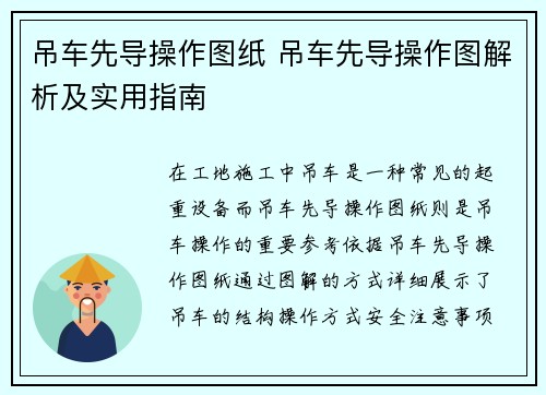 吊车先导操作图纸 吊车先导操作图解析及实用指南