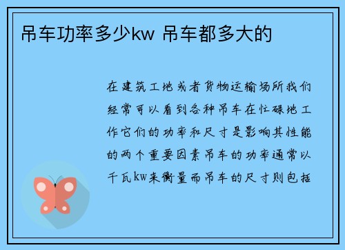 吊车功率多少kw 吊车都多大的