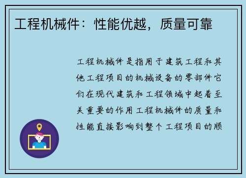 工程机械件：性能优越，质量可靠