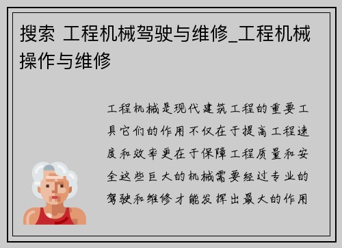 搜索 工程机械驾驶与维修_工程机械操作与维修